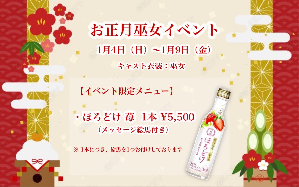 お正月巫女イベント2026/1/4(日)〜1/9(金)