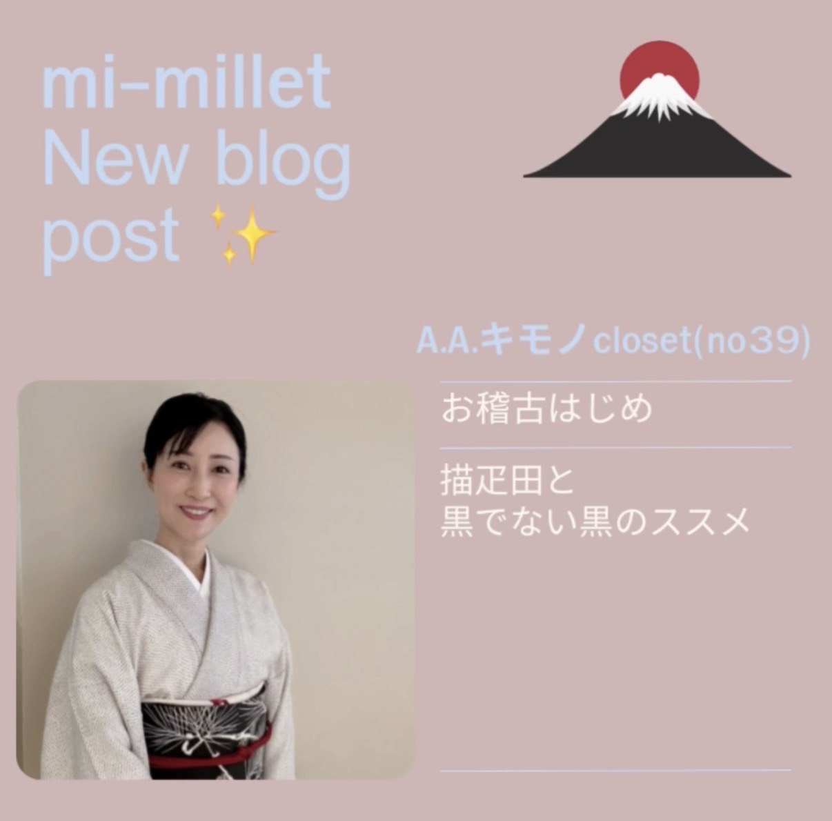 A.A.キモノcloset のブログ記事を更新しました