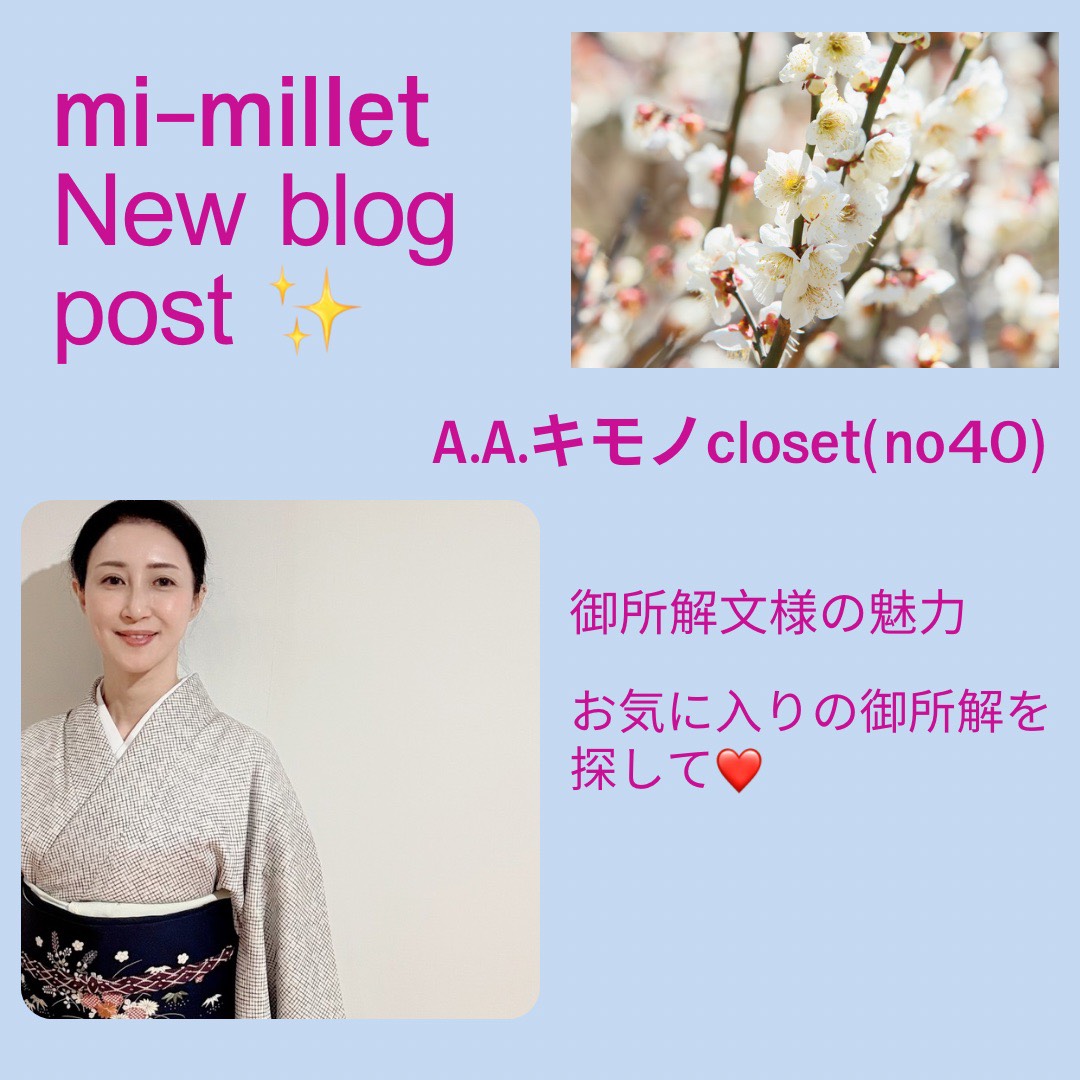 A.A.キモノcloset のブログ記事を更新しました