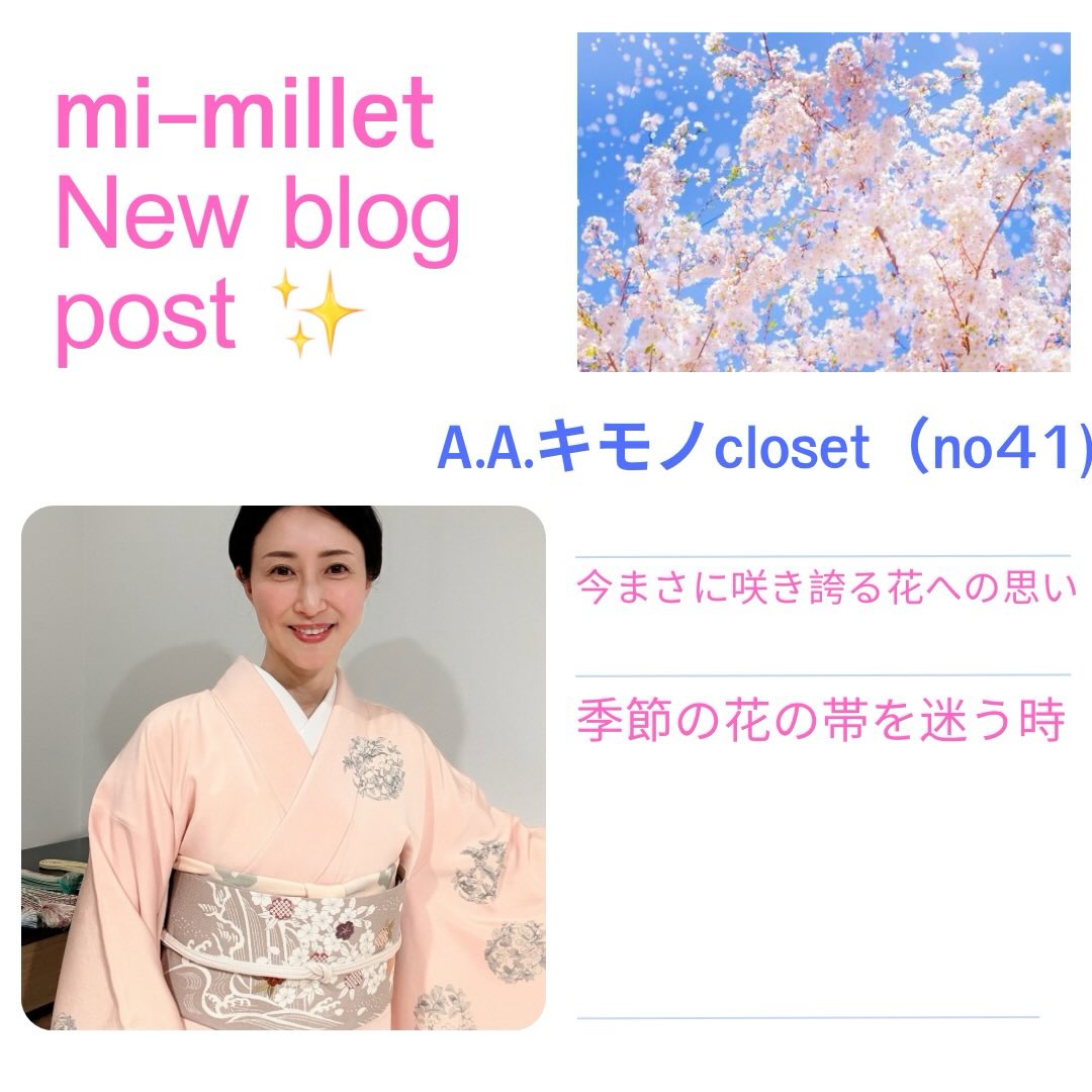A.A.キモノcloset のブログ記事を更新しました