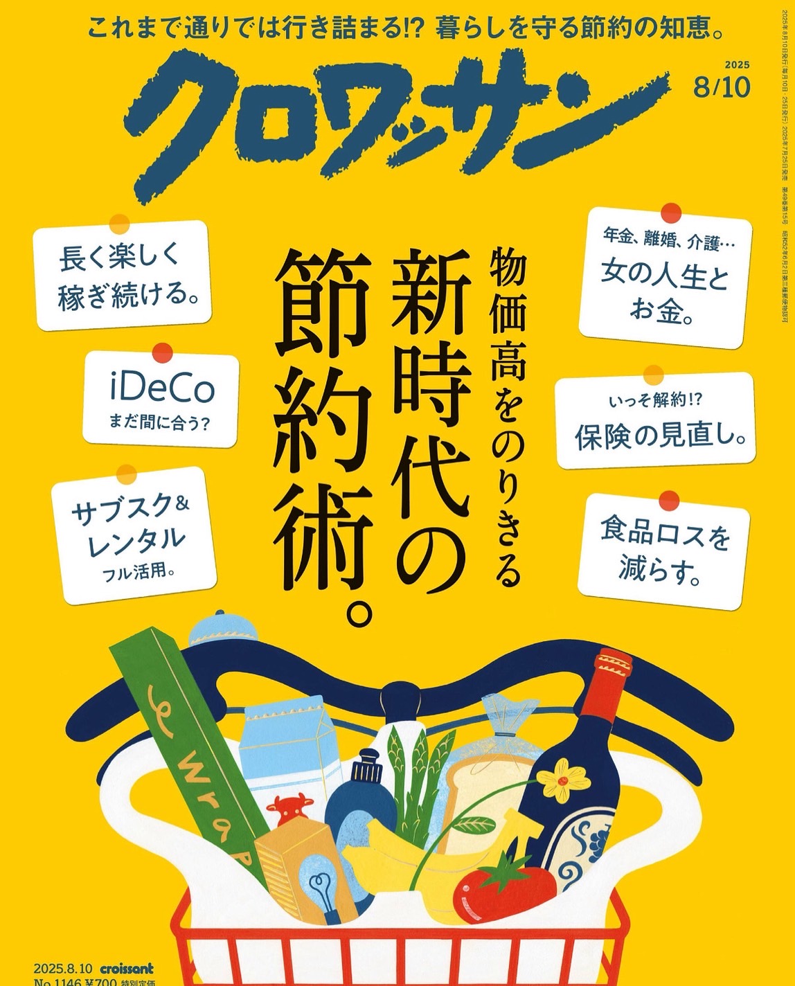 雑誌掲載のお知らせ - クロワッサン NO1146