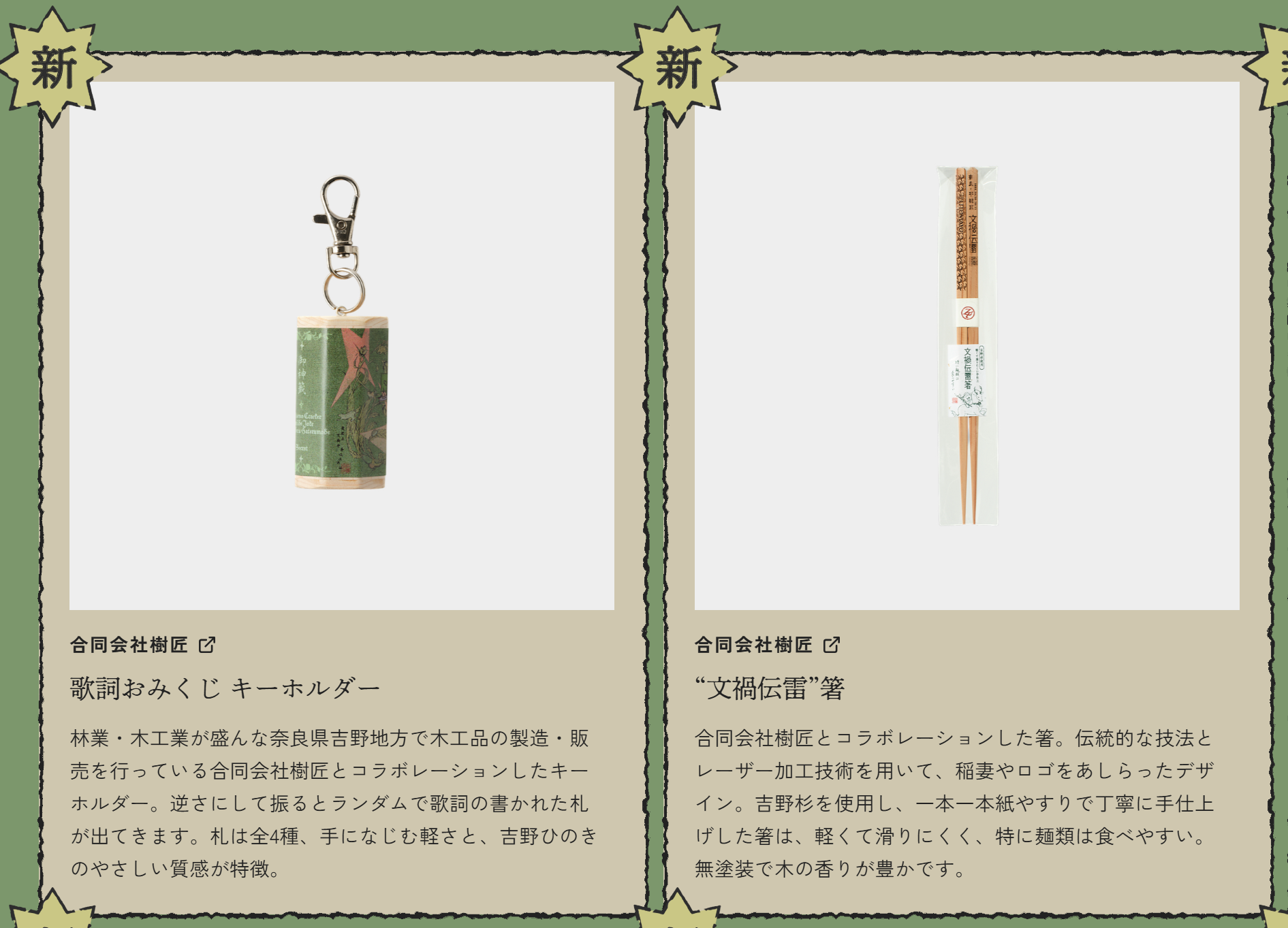 ずっと真夜中でいいのに。特別公演祭「文禍伝雷」とコラボレーションしました