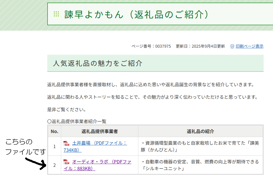 諫早市のホームページに紹介されました