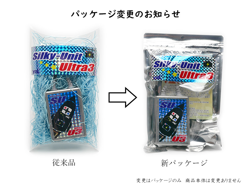 パッケージ変更のお知らせ
