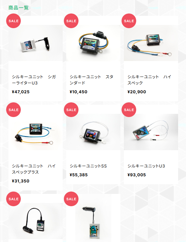 【SALE開催中】シルキーユニットがお買い得