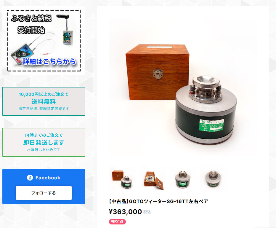 中古品を追加しました
