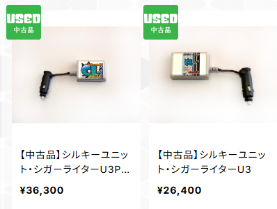 【中古品】シルキーユニット追加しました