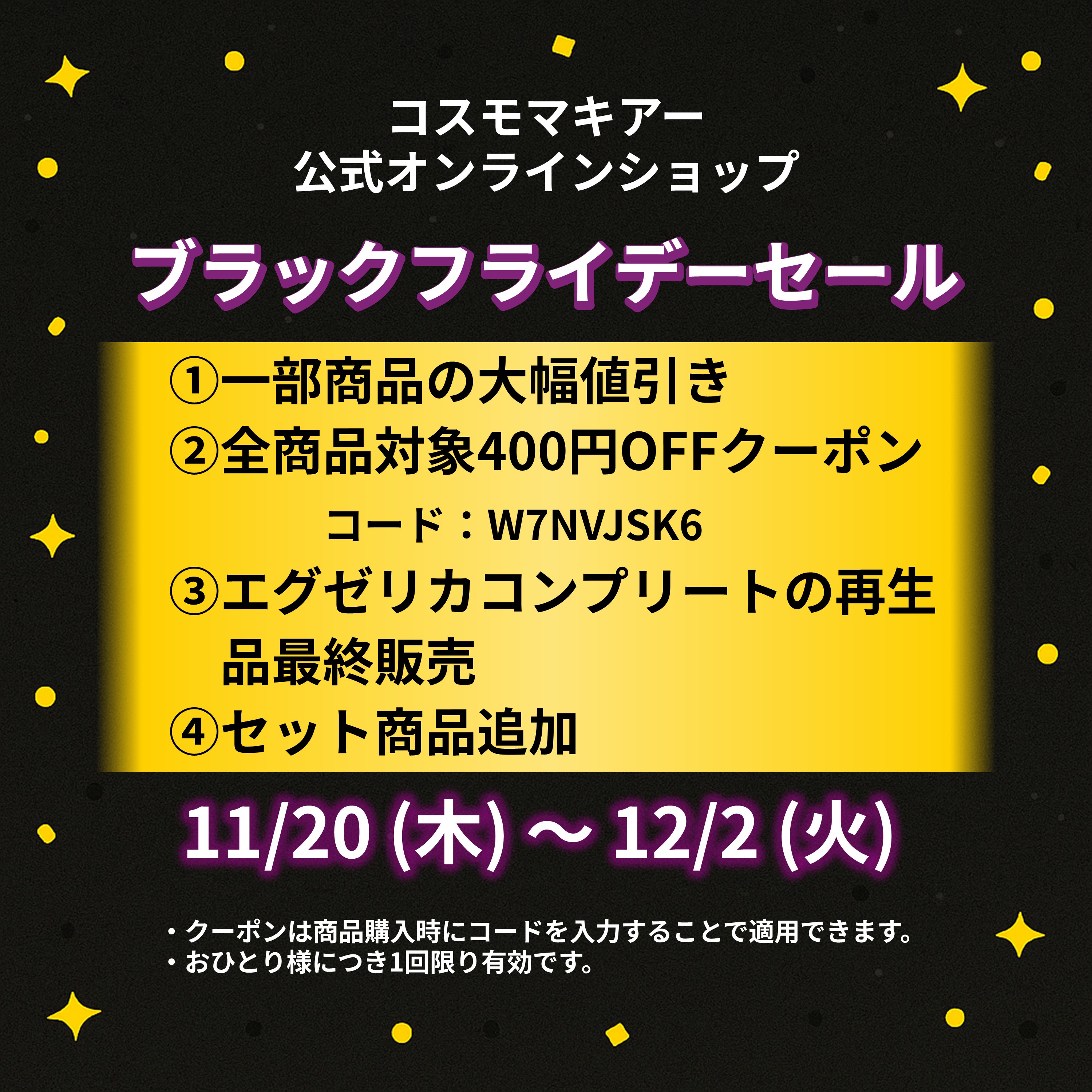 ✨特別なブラックフライデーセール開催 大幅値引きやクーポンあり✨