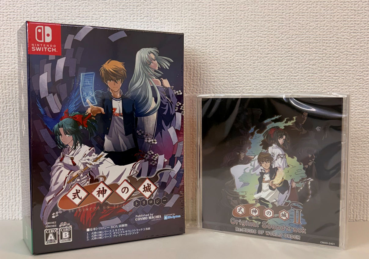 ストア限定『式神の城トリロジー』 ＋ 『式神の城Ⅱ』サントラCD（NAOMI音源版）セット販売開始！