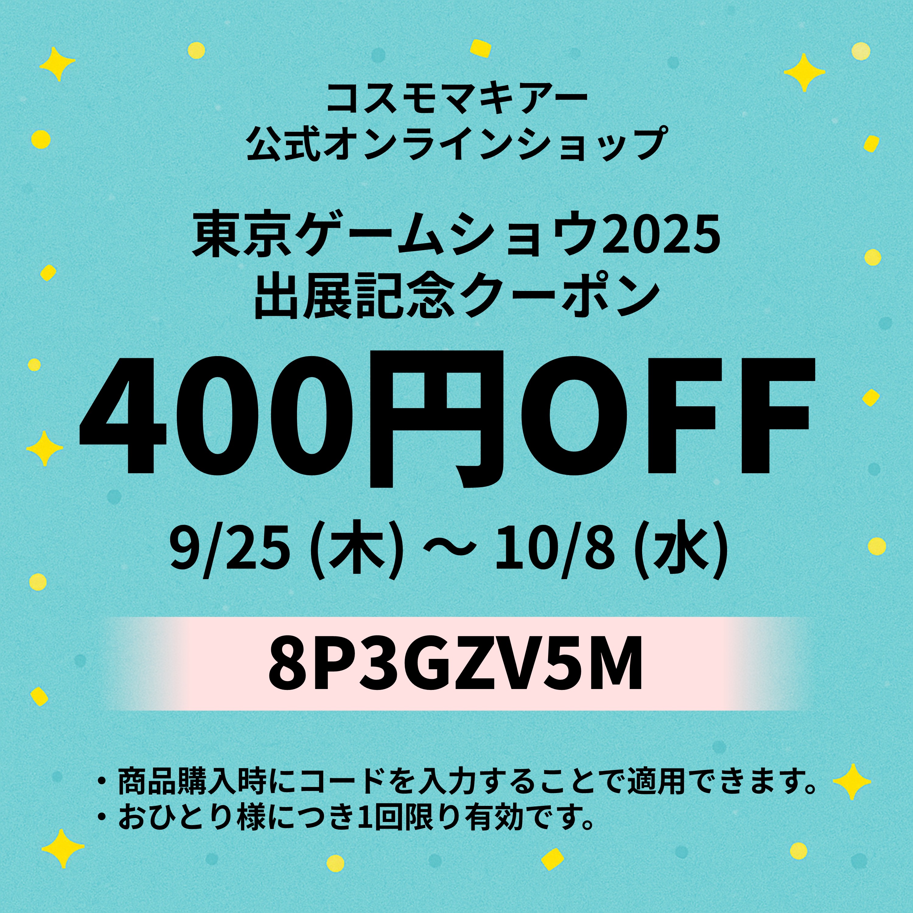 ✨東京ゲームショウ2025出展記念クーポン配布✨