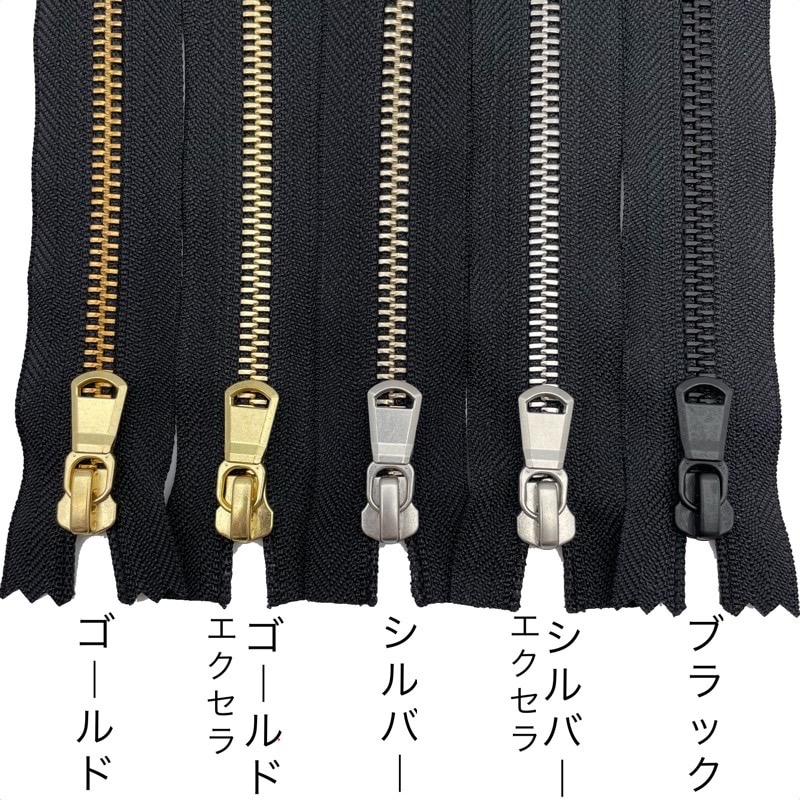 ノーマルファスナーとエクセラファスナーの違い