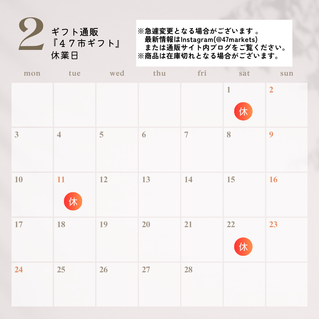 2025年2月の休業日のお知らせ