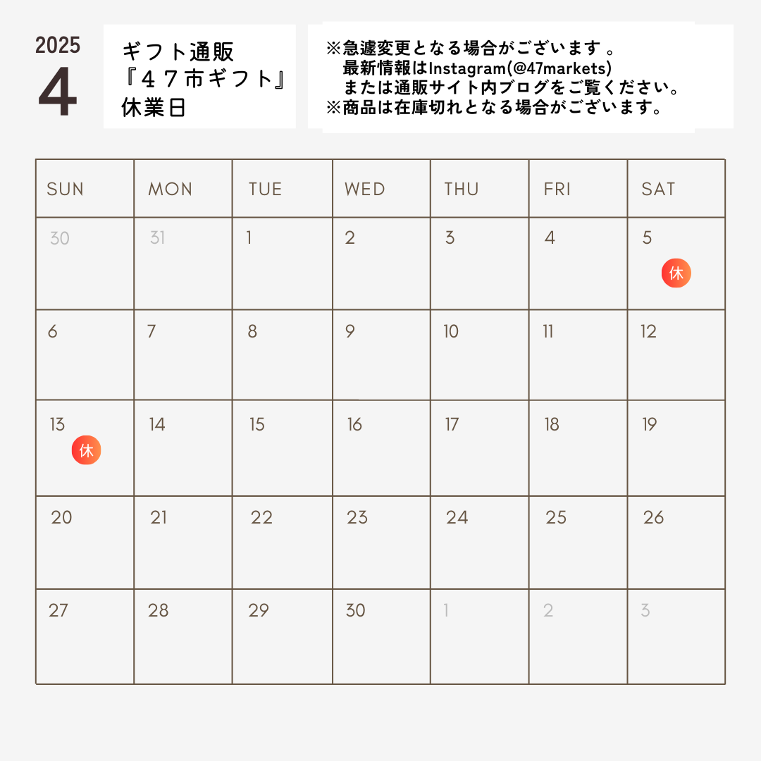 2025年4月の休業日のお知らせ