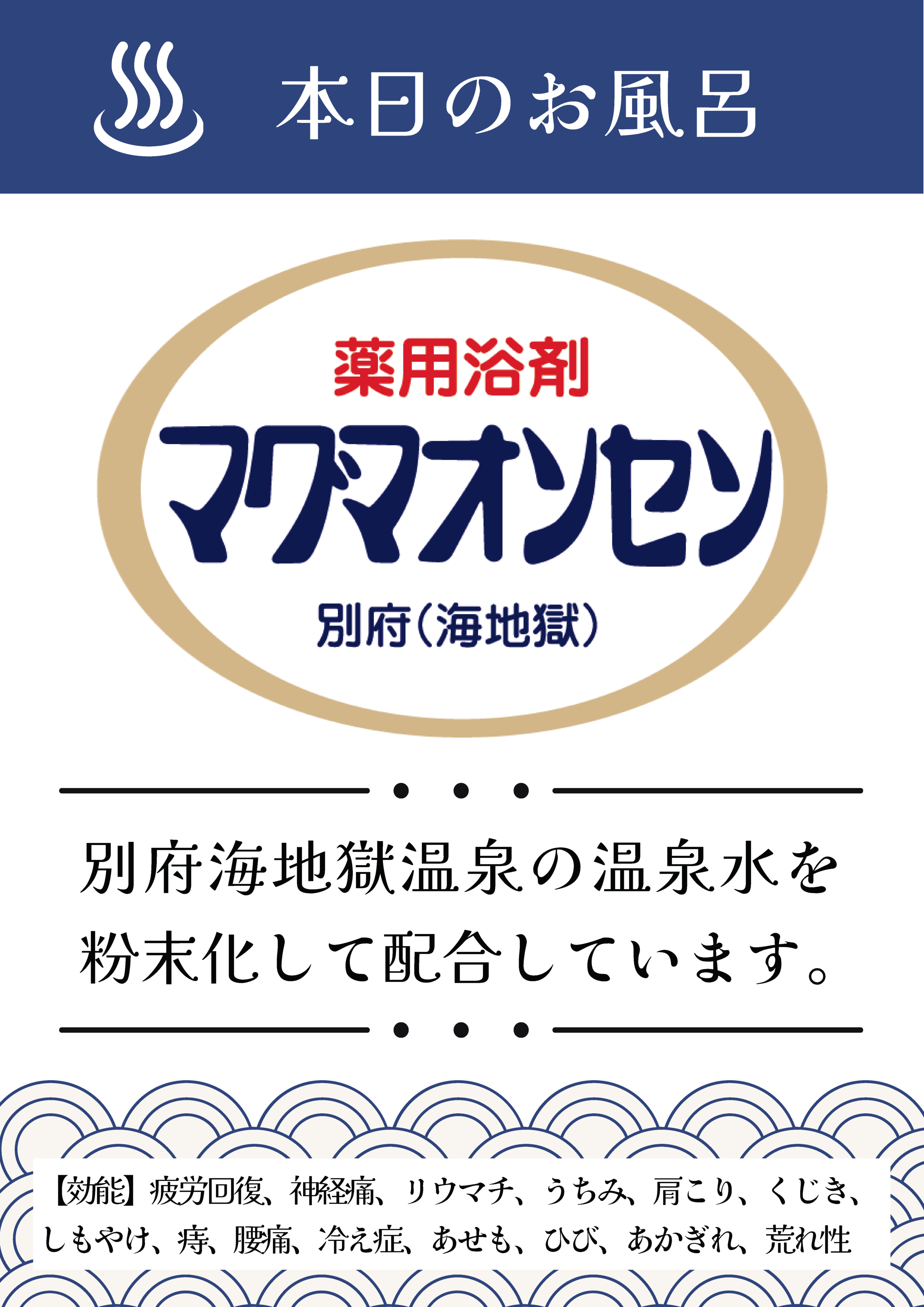 東京都浴場組合の銭湯（公衆浴場）でマグマオンセン別府（海地獄）のお風呂に入浴できます