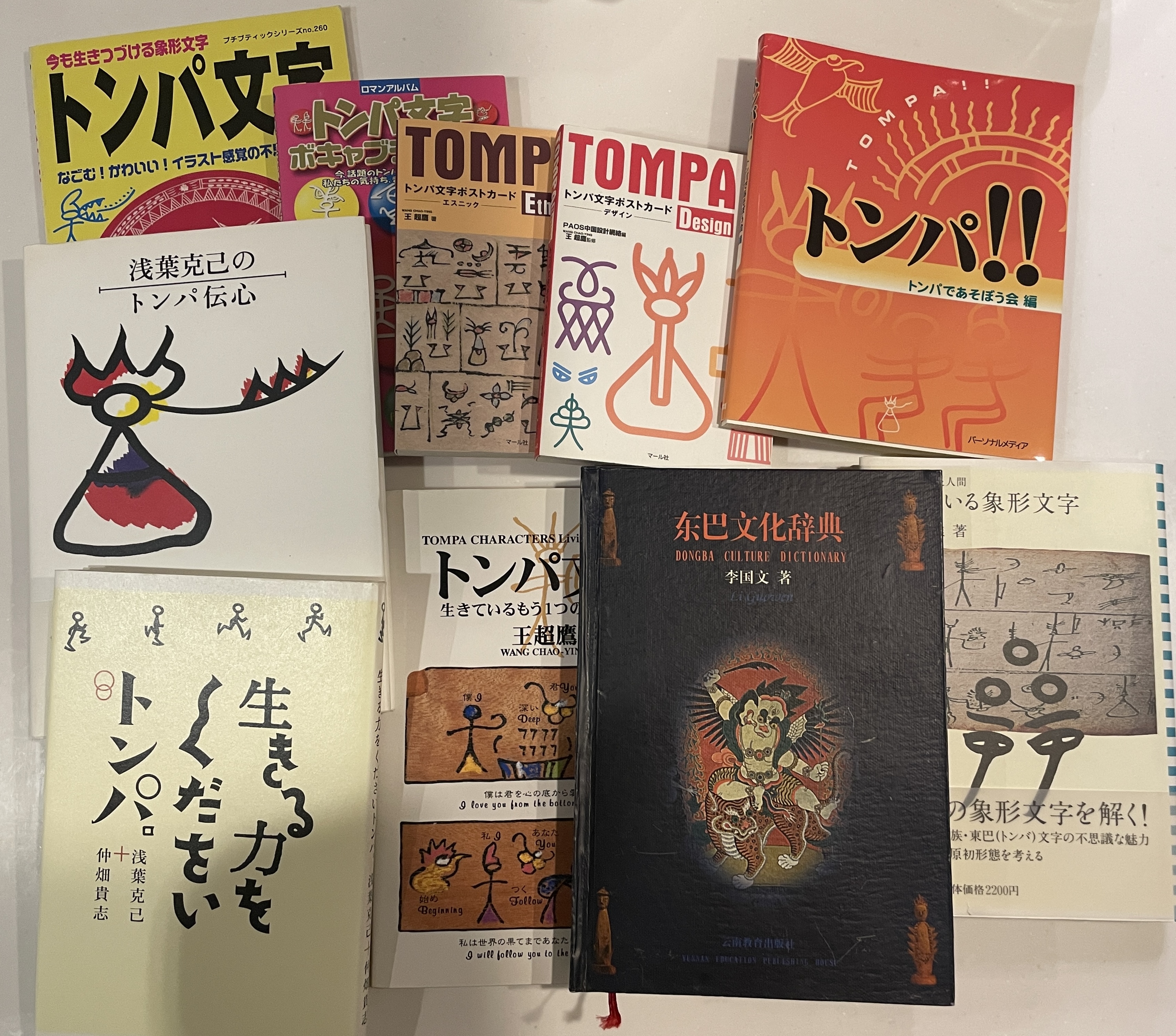 トンパ文字とは