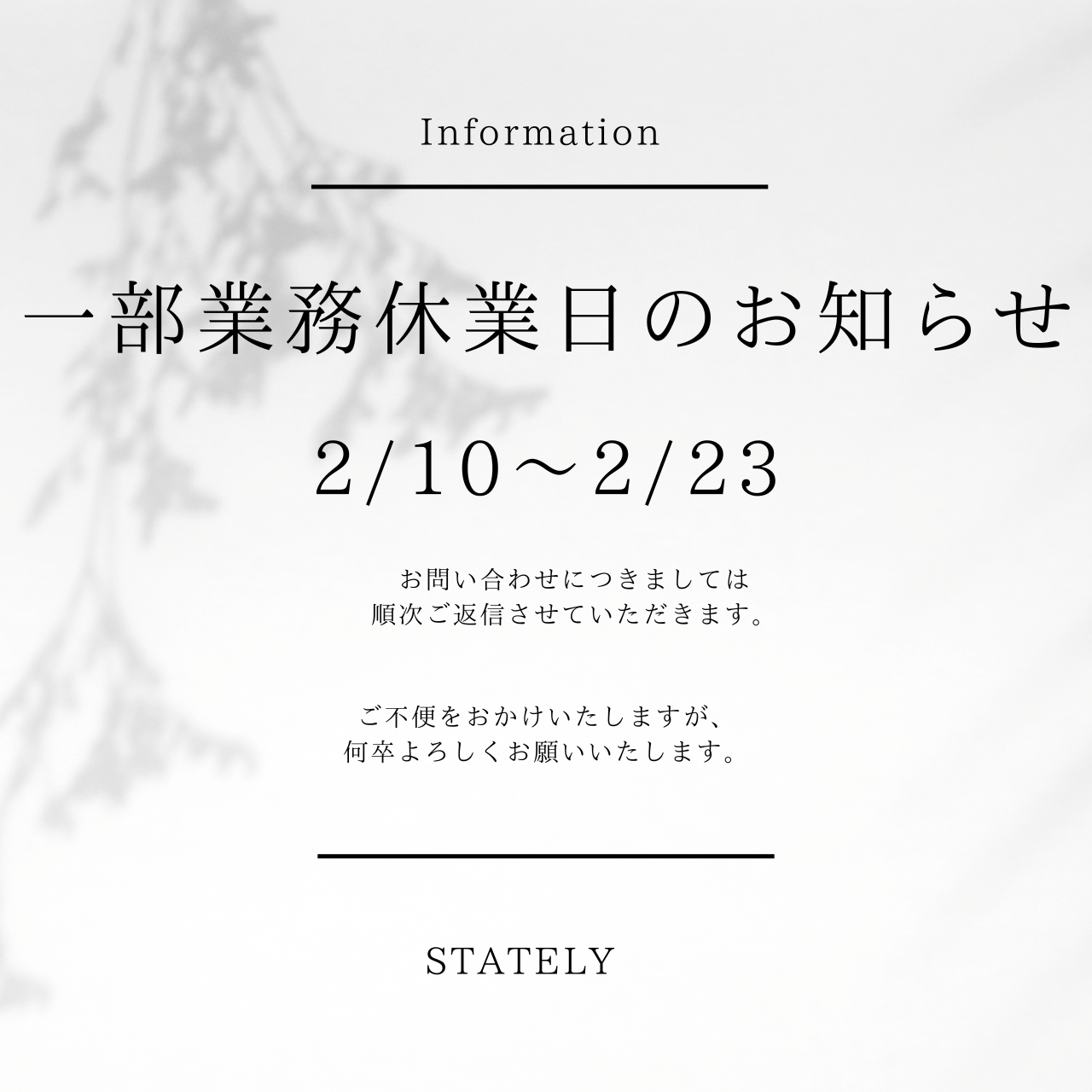 【棚卸しに伴う業務についてのご案内】