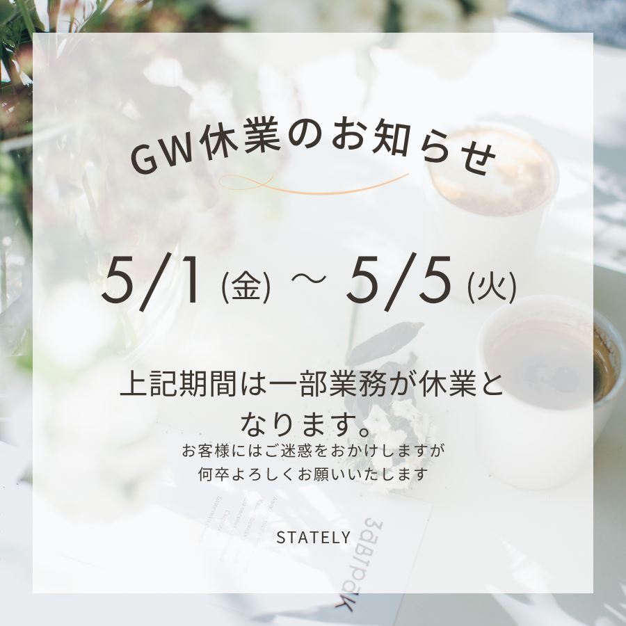 GW一部業務休業のお知らせ