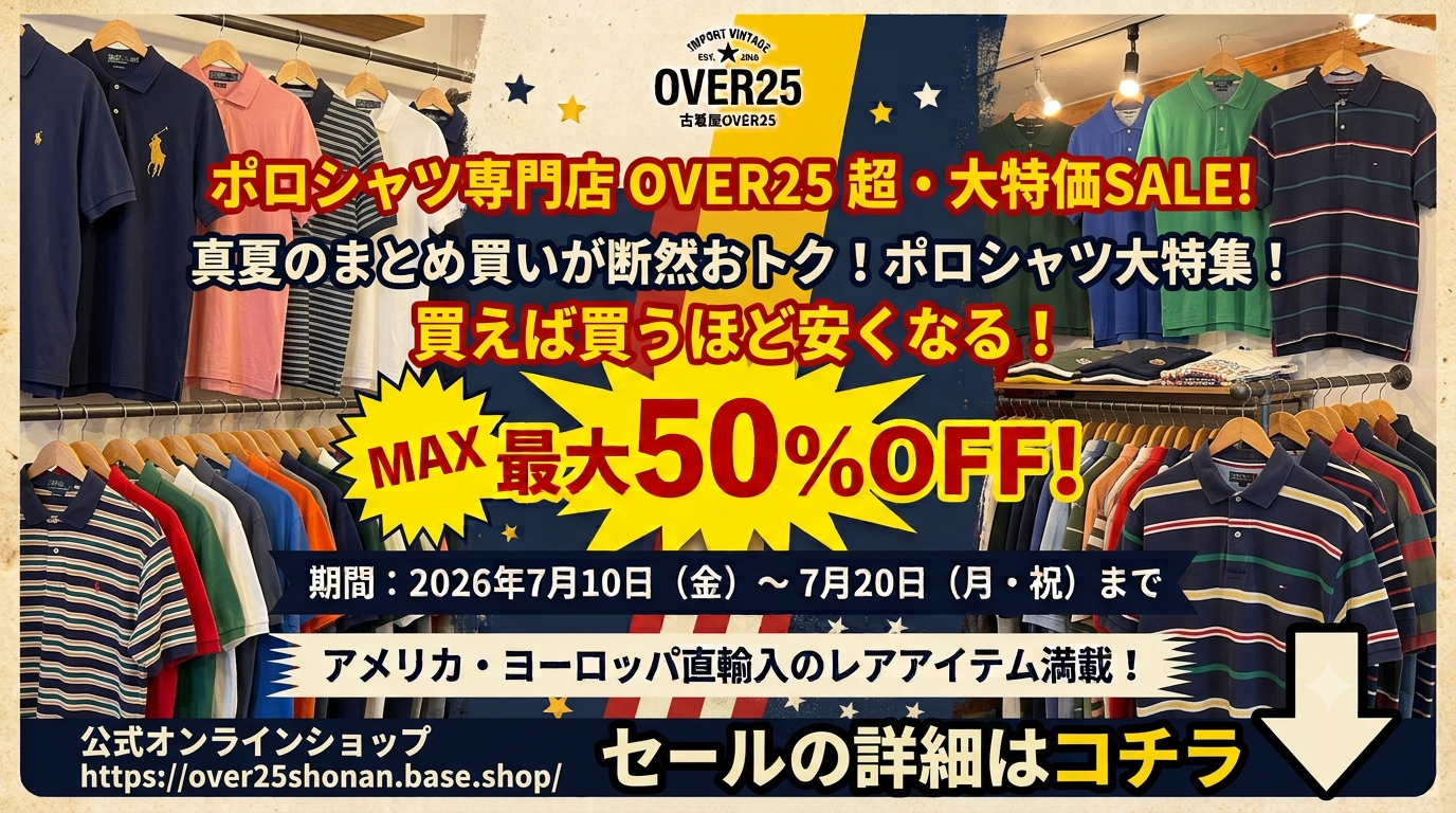 【買えば買うほど安くなる】MAX最大50%OFFセール開催中【~7/20(月・祝)まで】