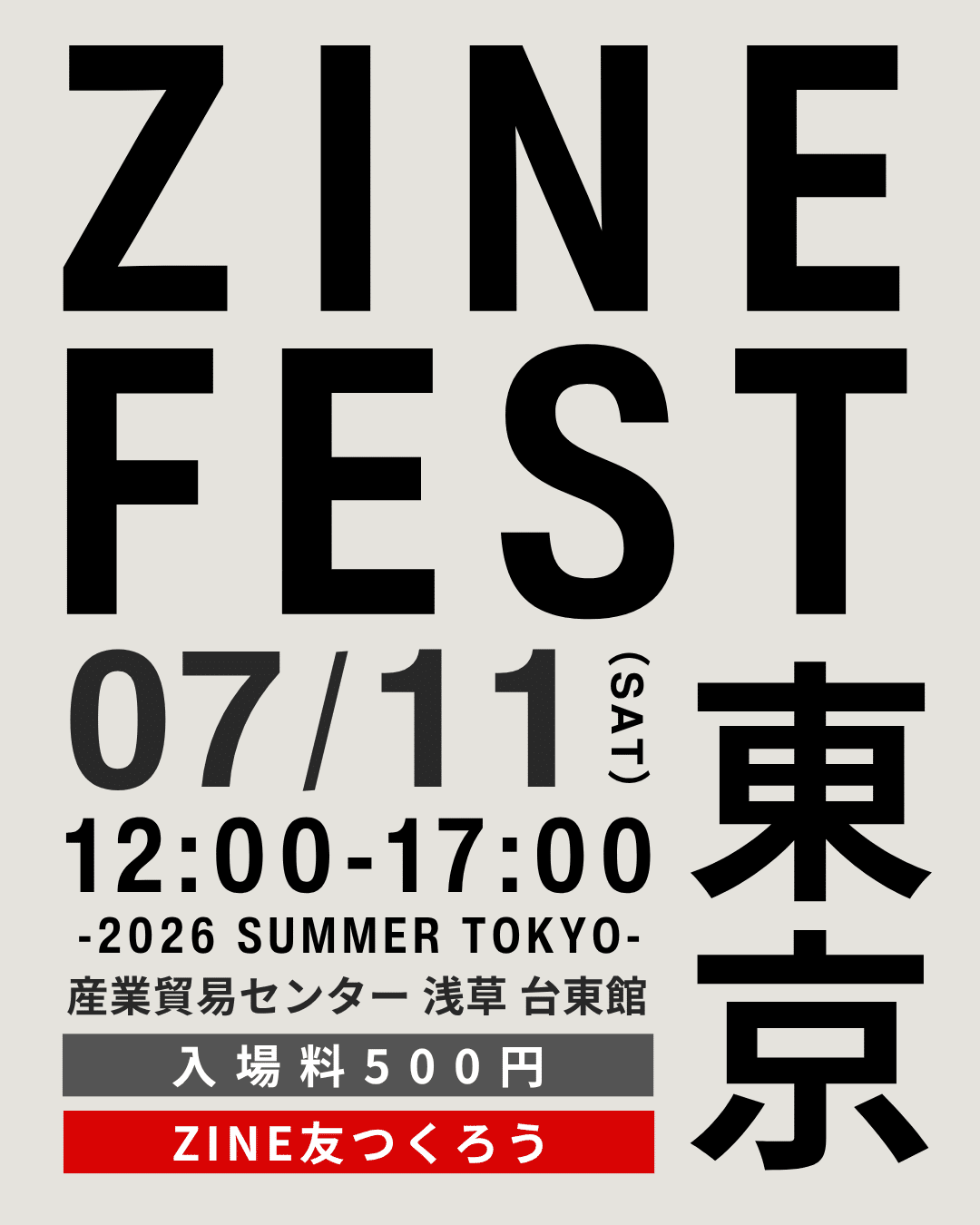 7月に参加予定のイベント