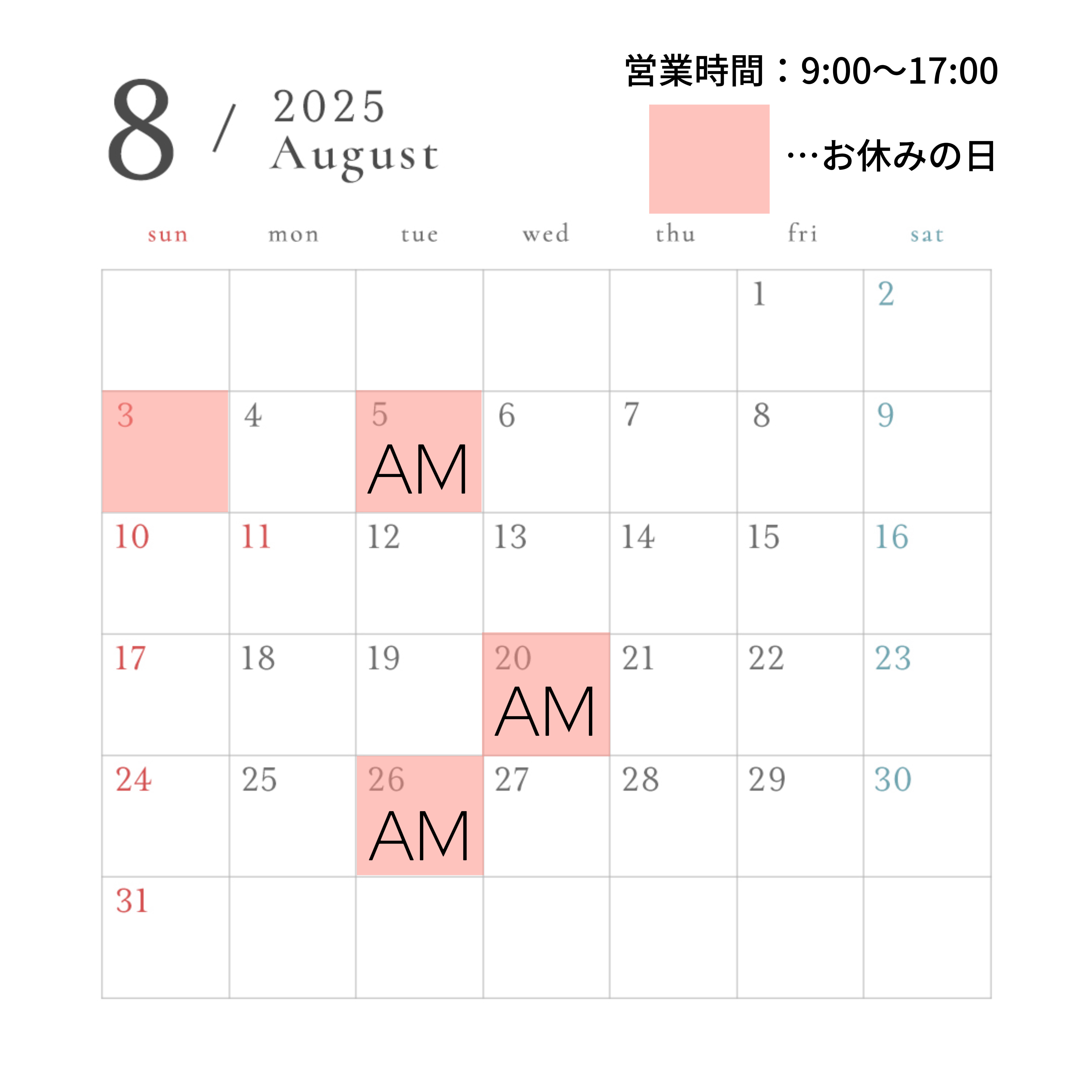 8月お休みのお知らせ