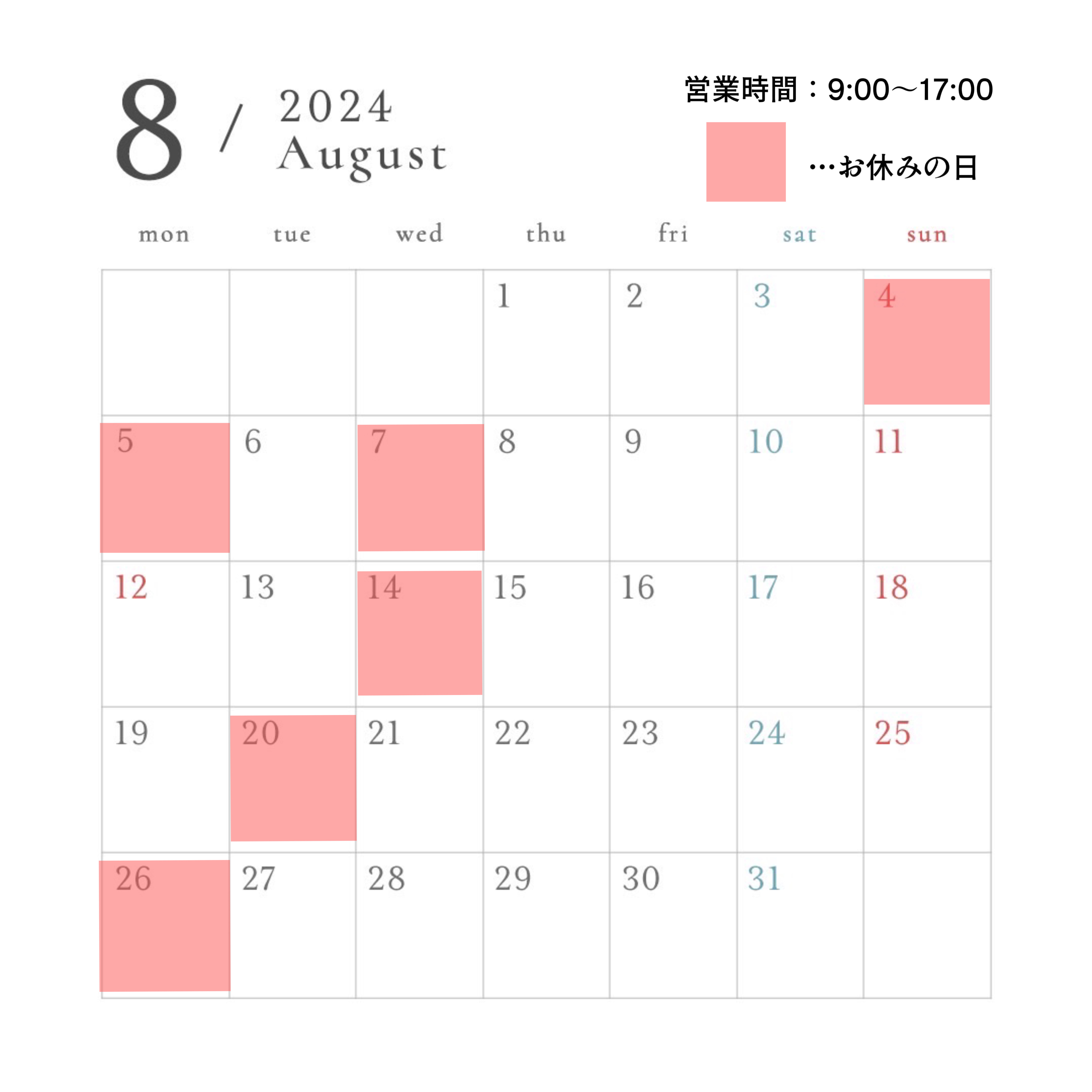 8月お休みのお知らせ
