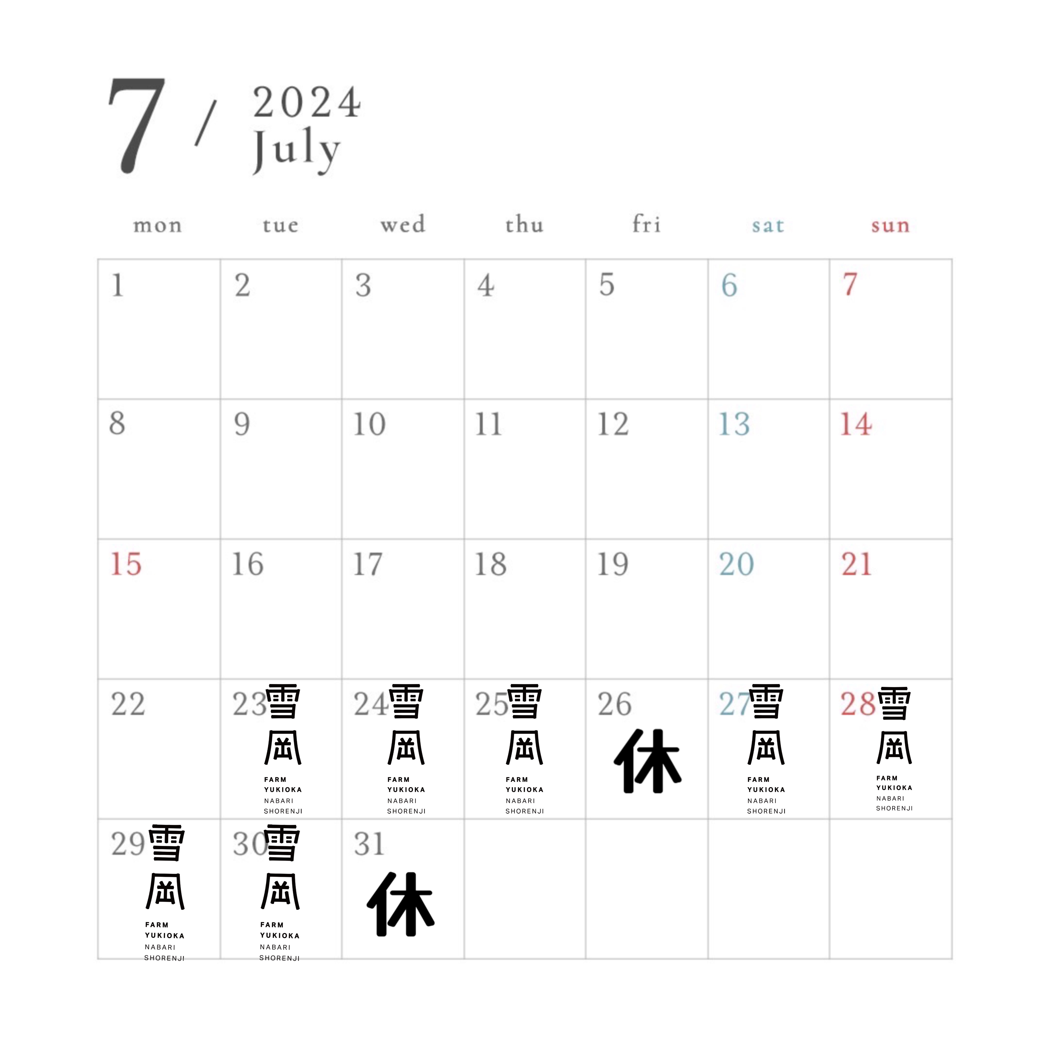 7月お休みのお知らせ