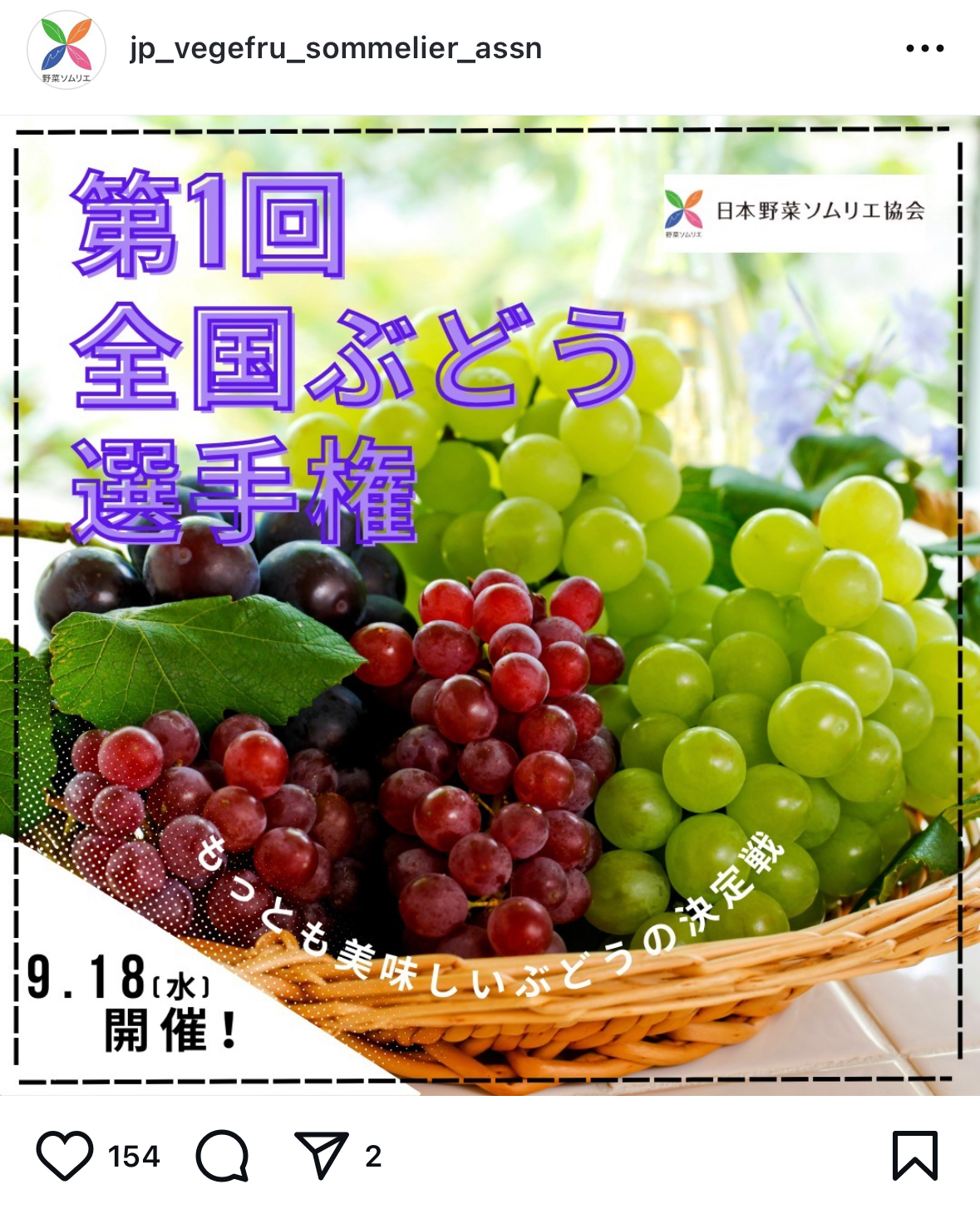 第1回全国ぶどう選手権最高金賞受賞