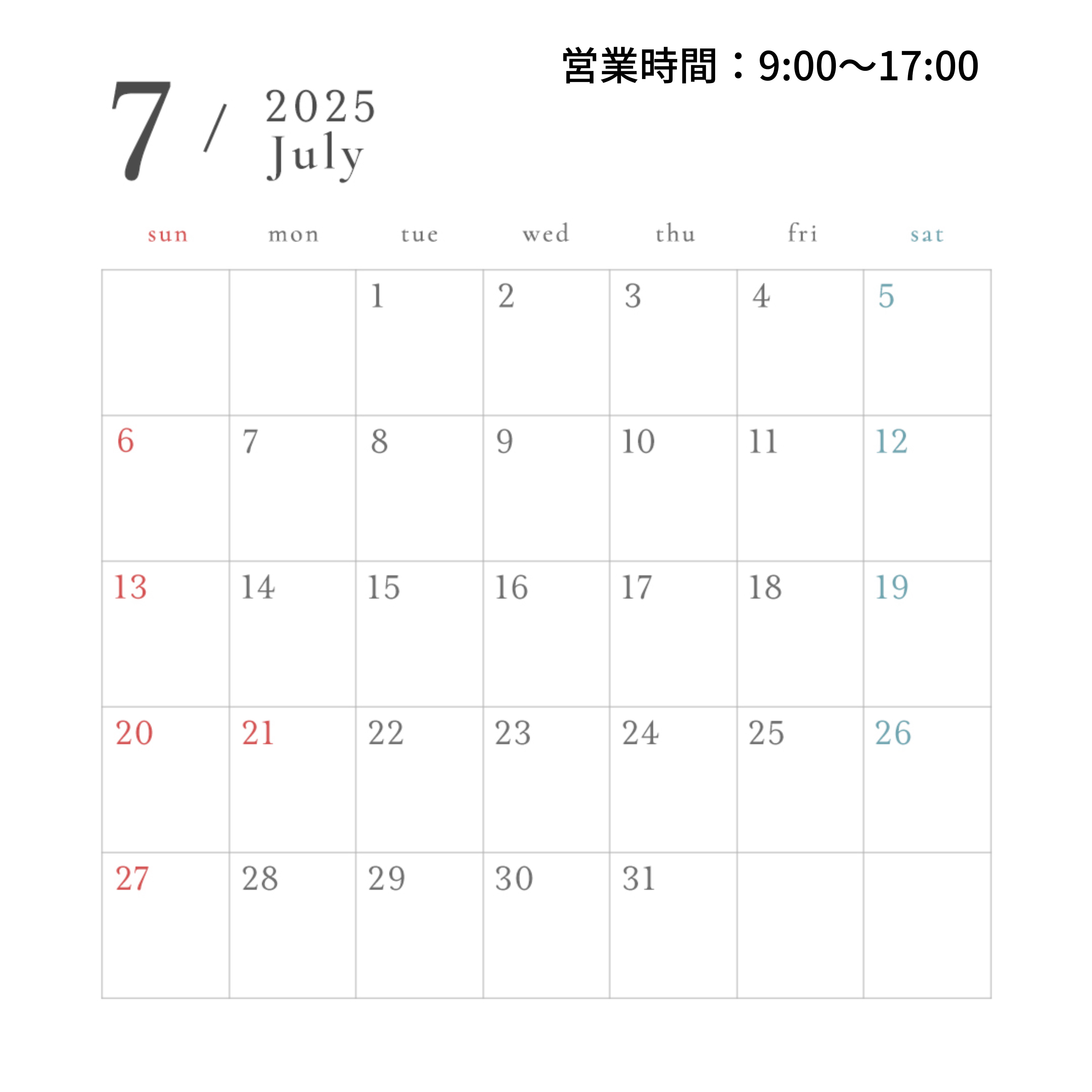 7月お休みのお知らせ
