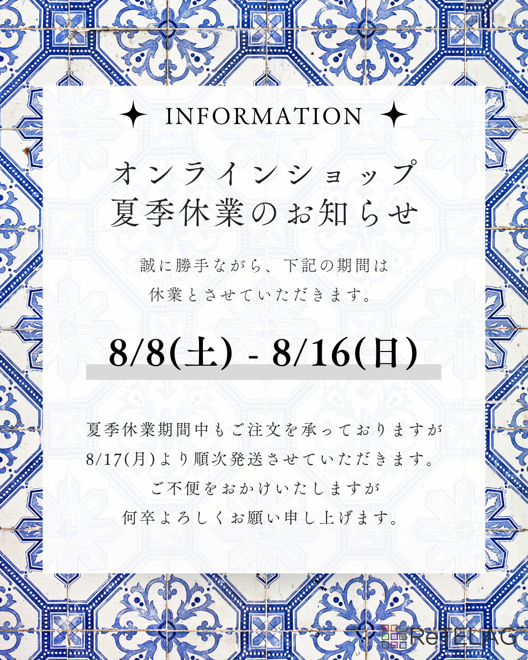 オンラインショップ夏季休業のお知らせ