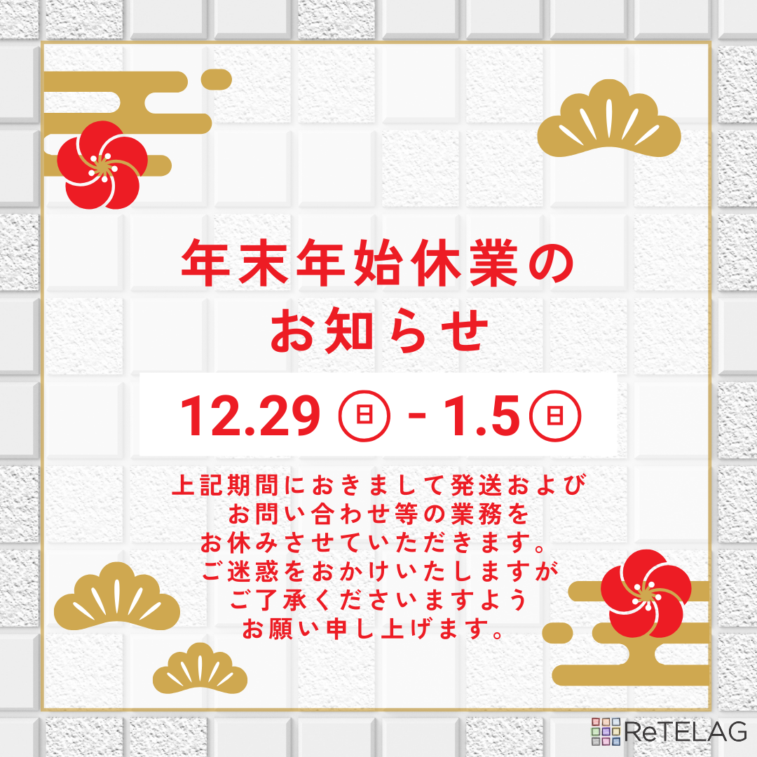 年末年始休業のお知らせ💁‍♂️