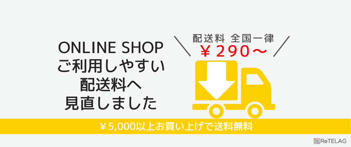 ご利用しやすい配送料へ見直しました💁‍♀️