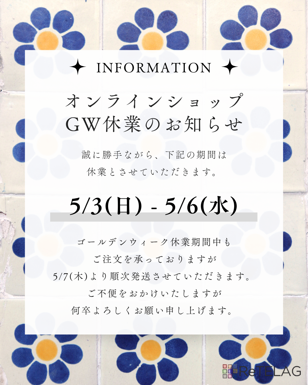 【INFORMATION】オンラインショップ ゴールデンウィーク休業のお知らせ