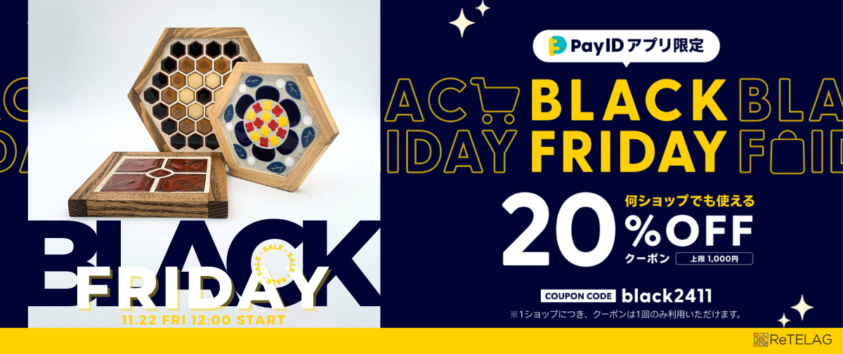 「Pay IDアプリ」限定 BLACK FRIDAYキャンペーン🎁