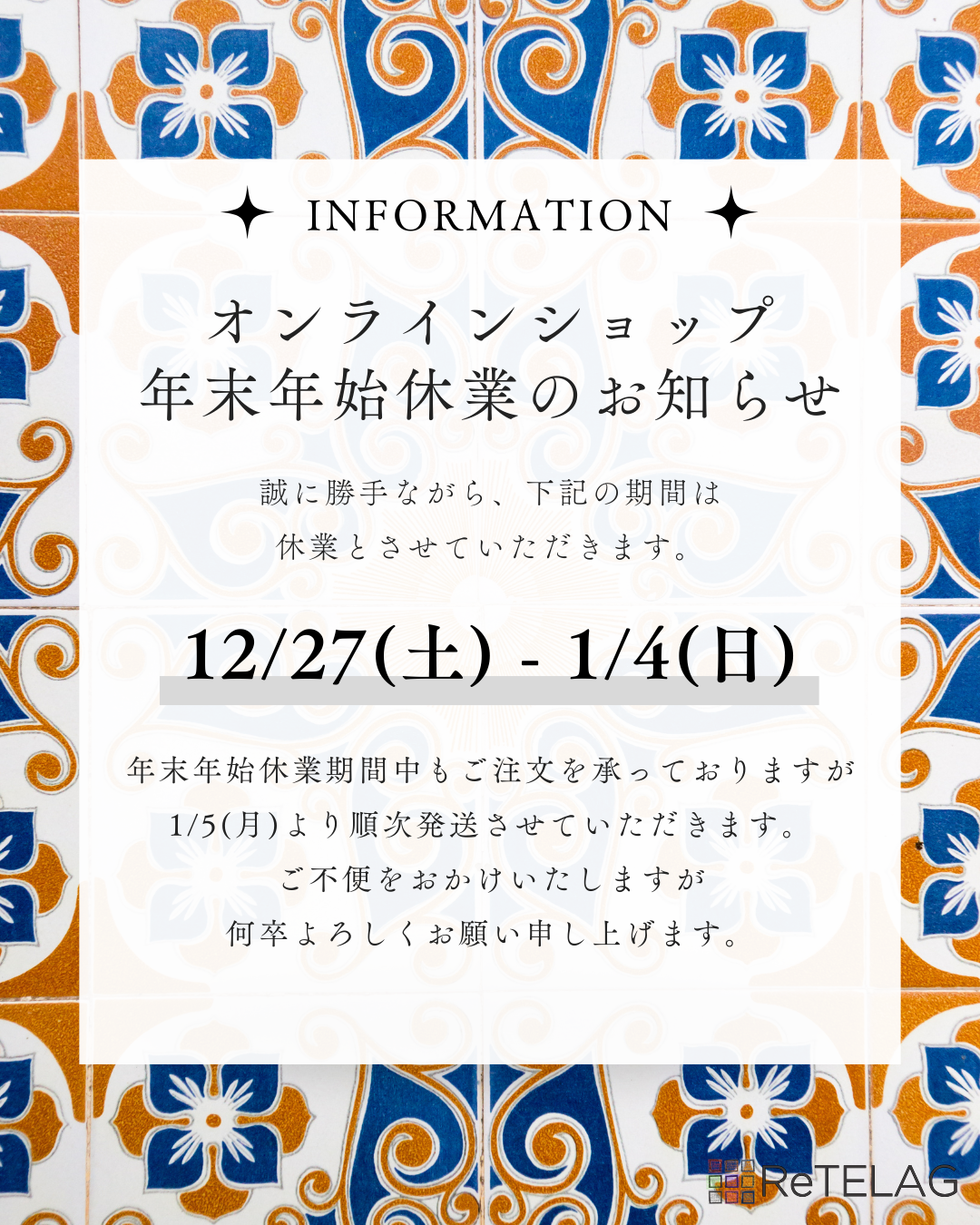 ReTELAGオンラインショップ冬季休業のお知らせ