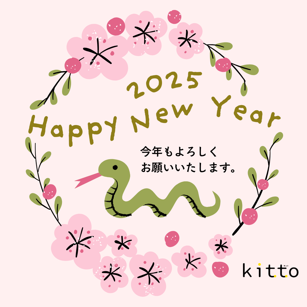 新年のご挨拶