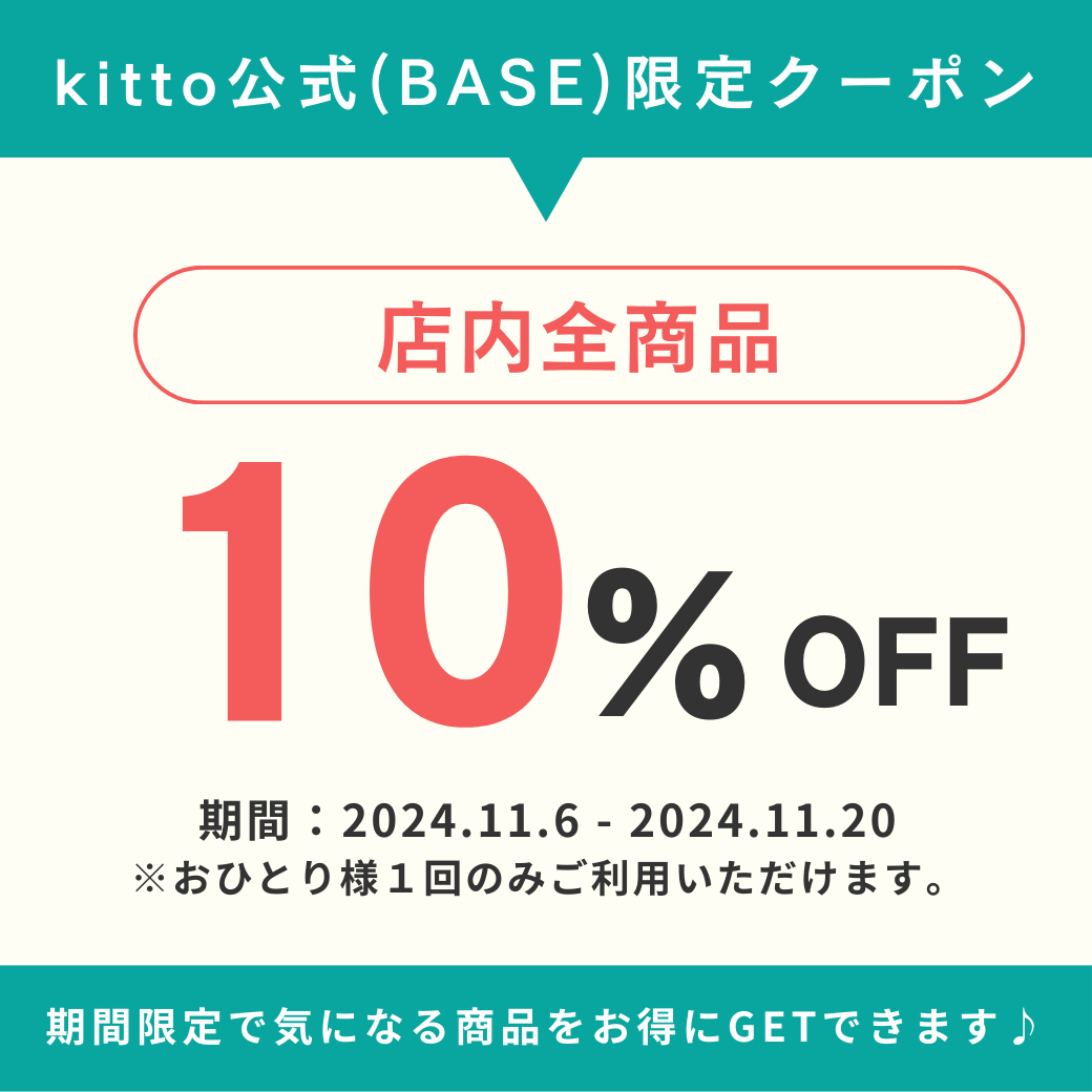 ＼11月限定！10%OFFクーポン／