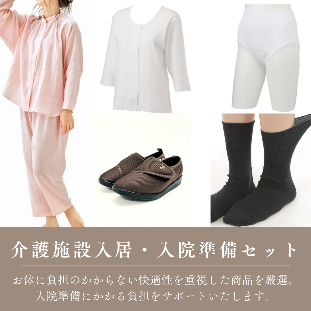 ＼入院準備の負担をサポートいたします／