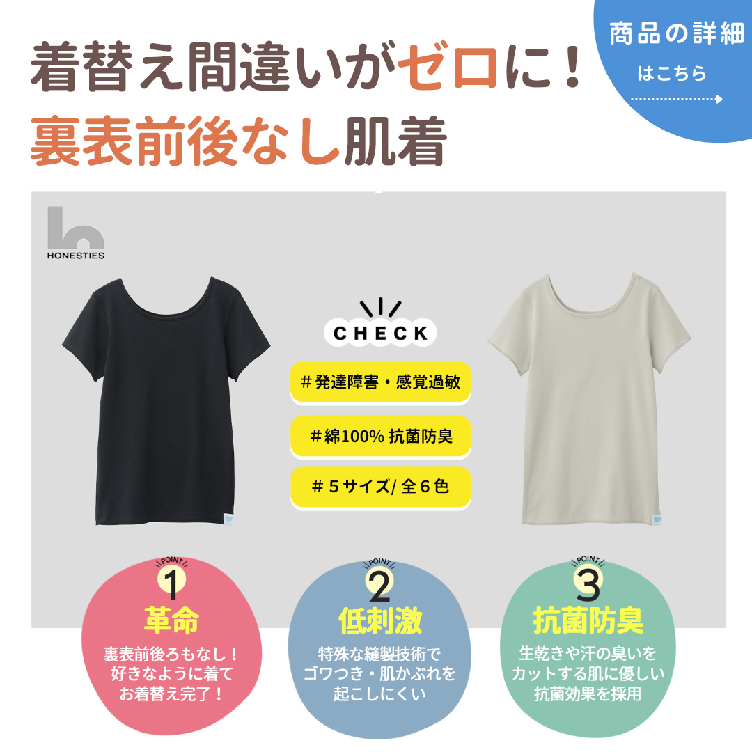 ＼前後ろ反対に着ちゃった！がゼロになる魔法の肌着！／