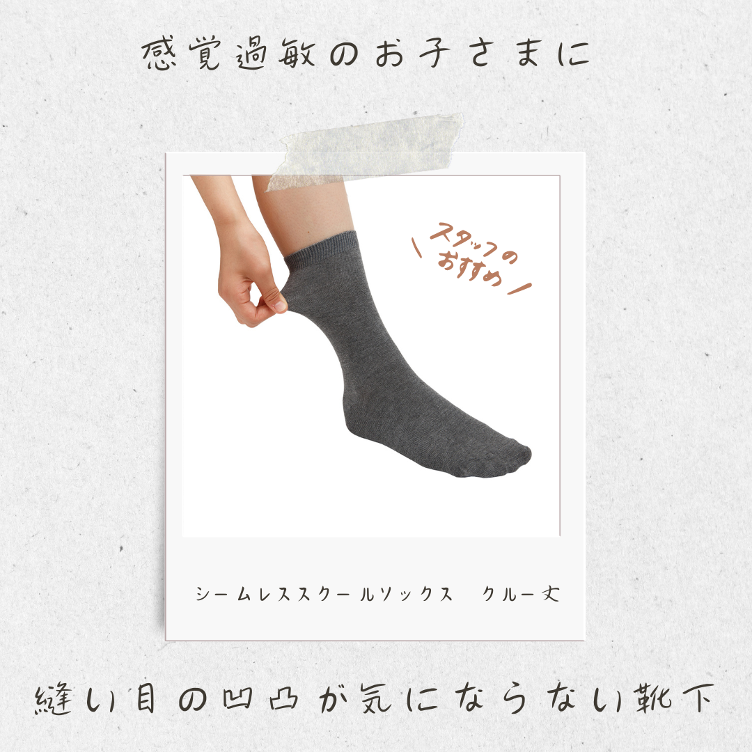 ＼ 縫い目の凹凸が気にならない！痛くない靴下 ／