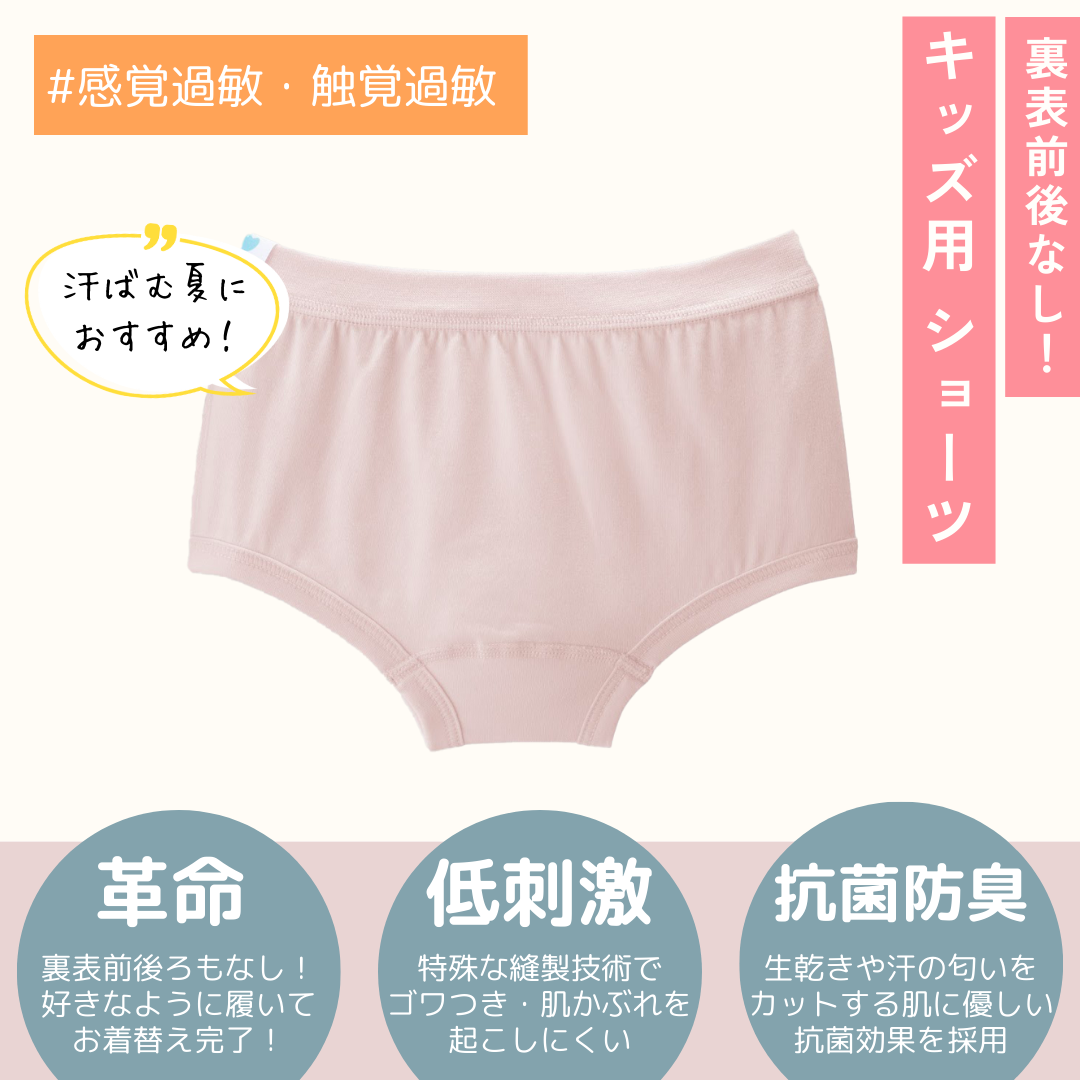 淡いカラーがかわいい！感覚過敏さんにおすすめインナー