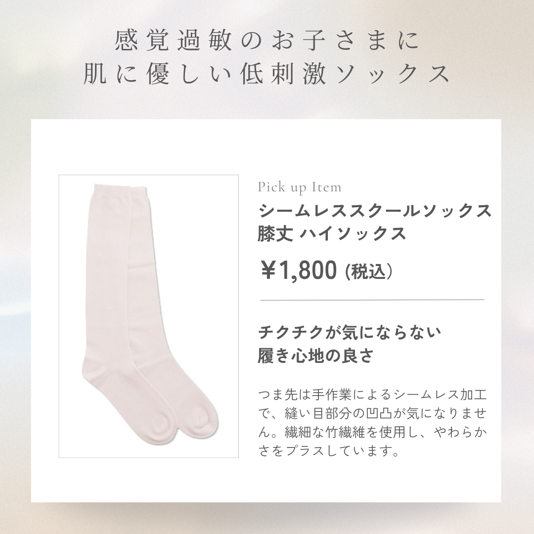 ＼ 冬の必須アイテム！膝丈シームレスソックス ／