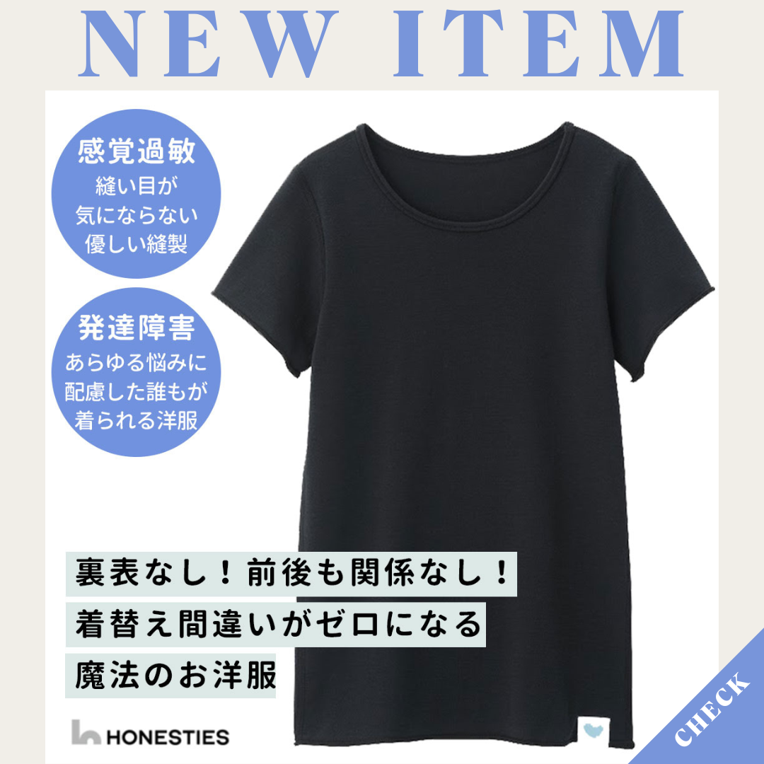 感覚過敏さんにおすすめ！夏を快適に過ごすおすすめインナー