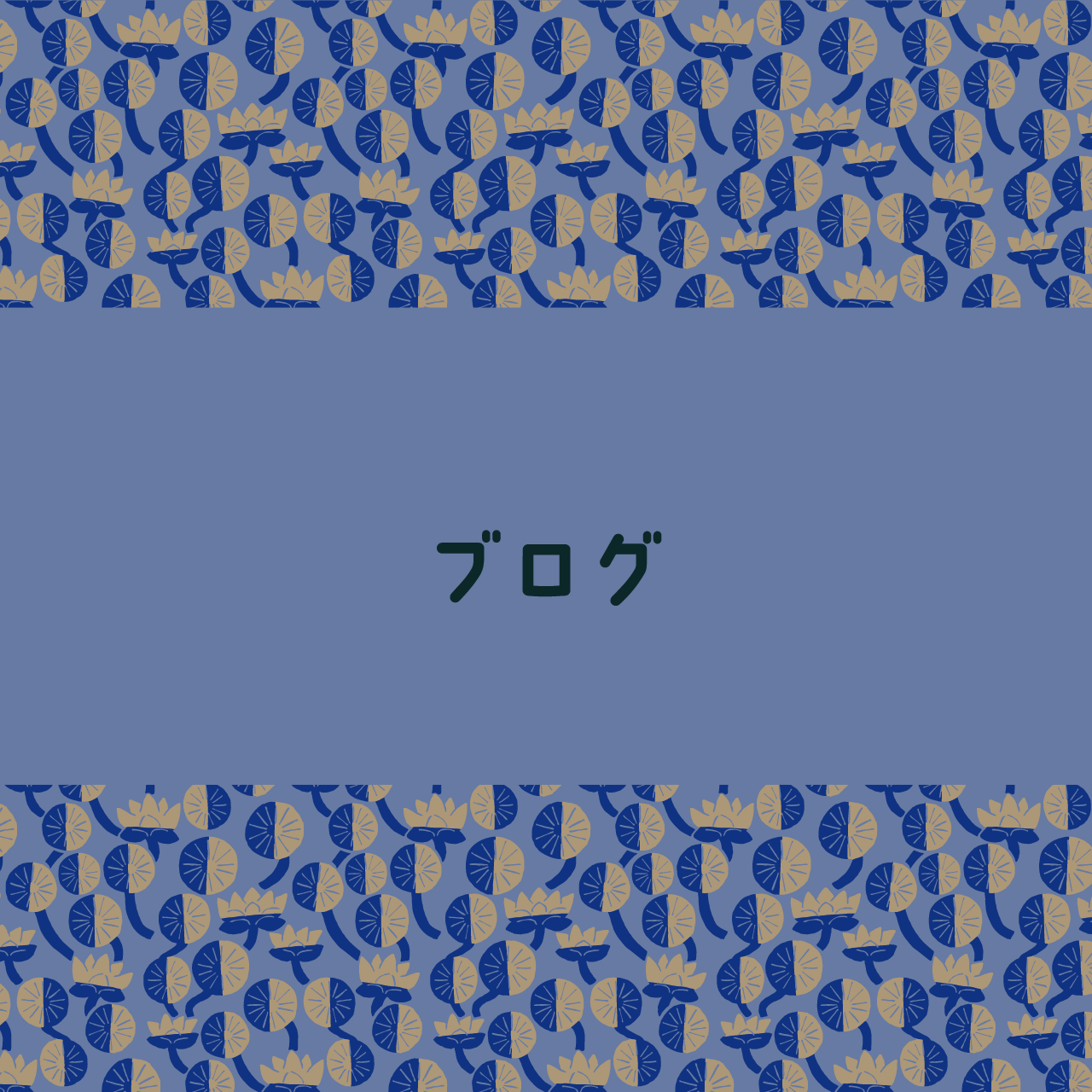 2026年5月＊れんこん社ブログ