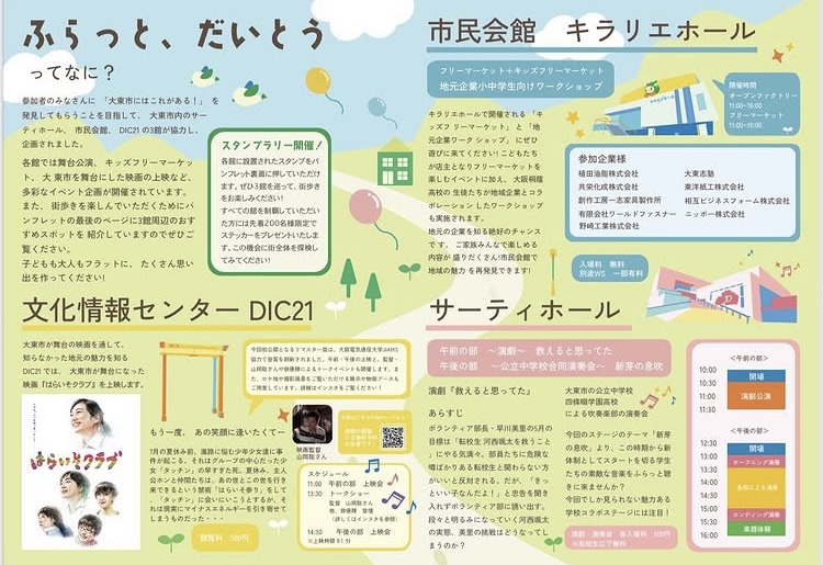 【イベント】ふらっとだいとう