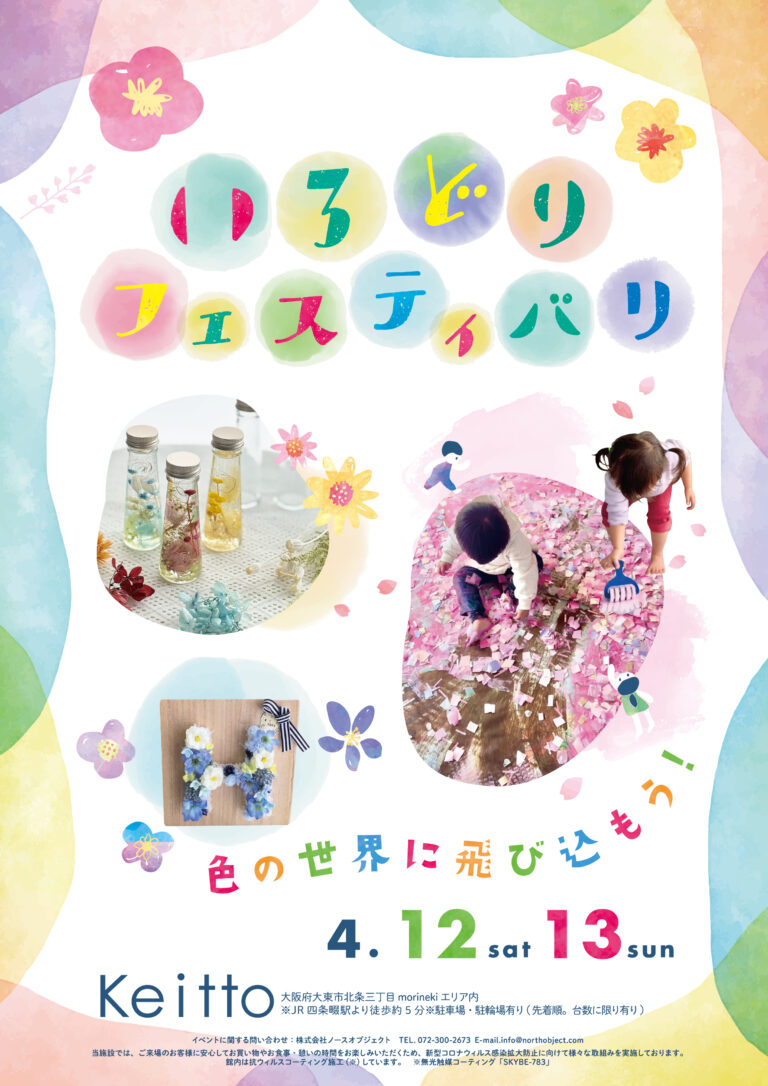 【イベント】いろどりフェスティバリ