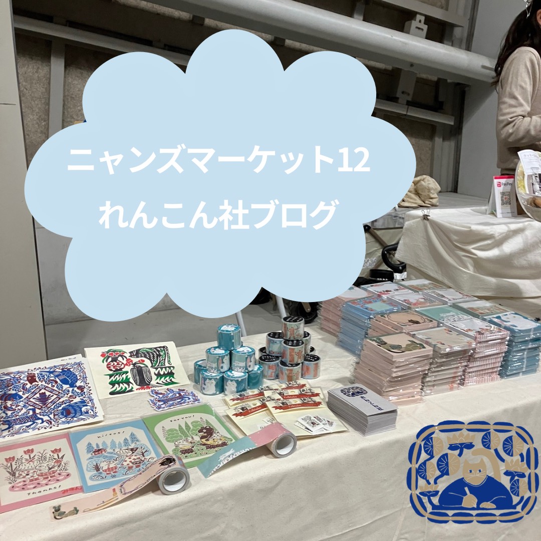 【イベント】にゃんずマーケット12