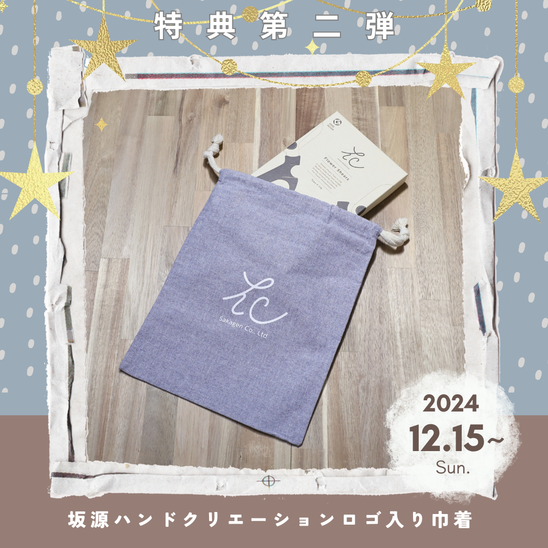 【坂源公式オンラインショップ限定・購入特典第二弾】