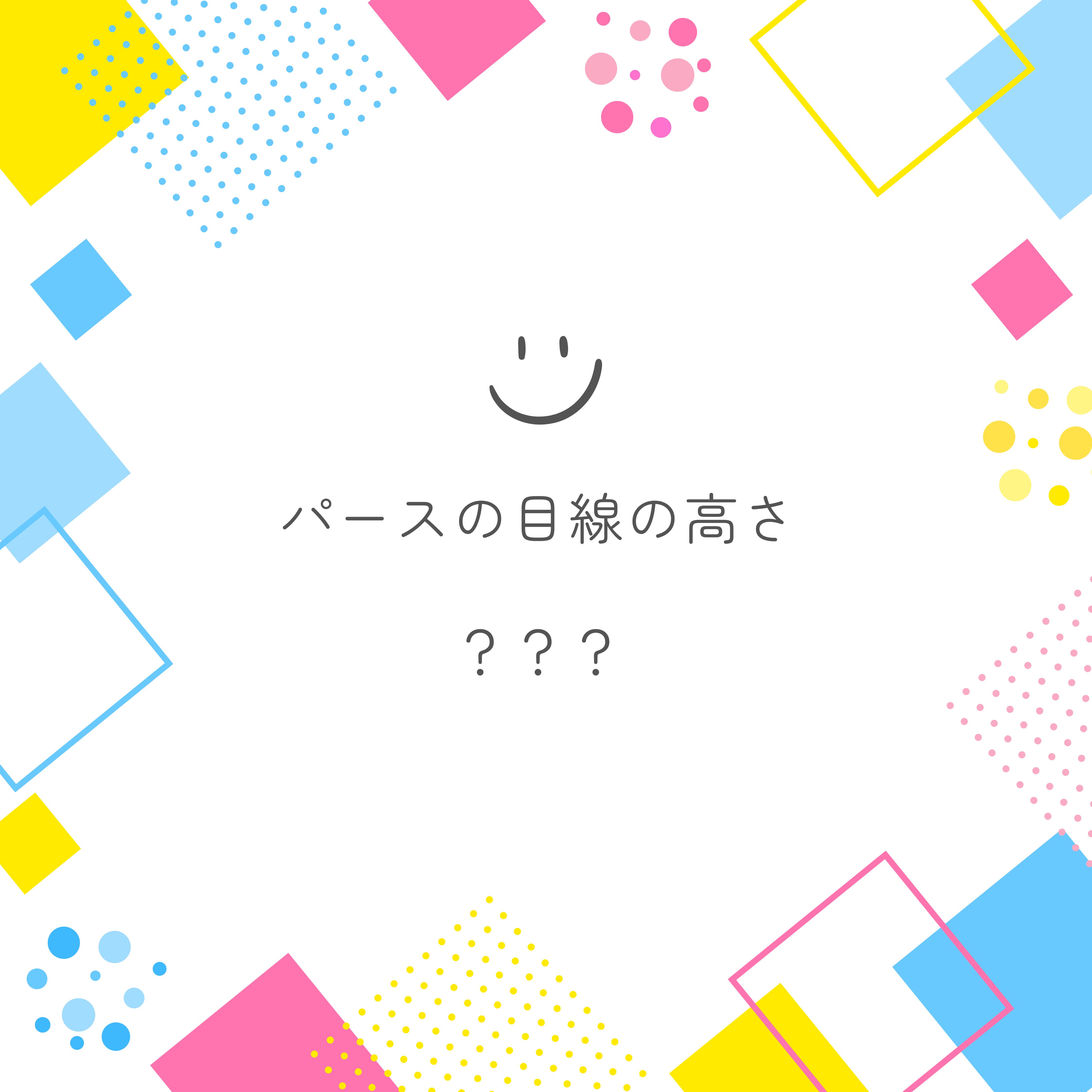パース（完成予想図）と目線の高さ｜パース講座