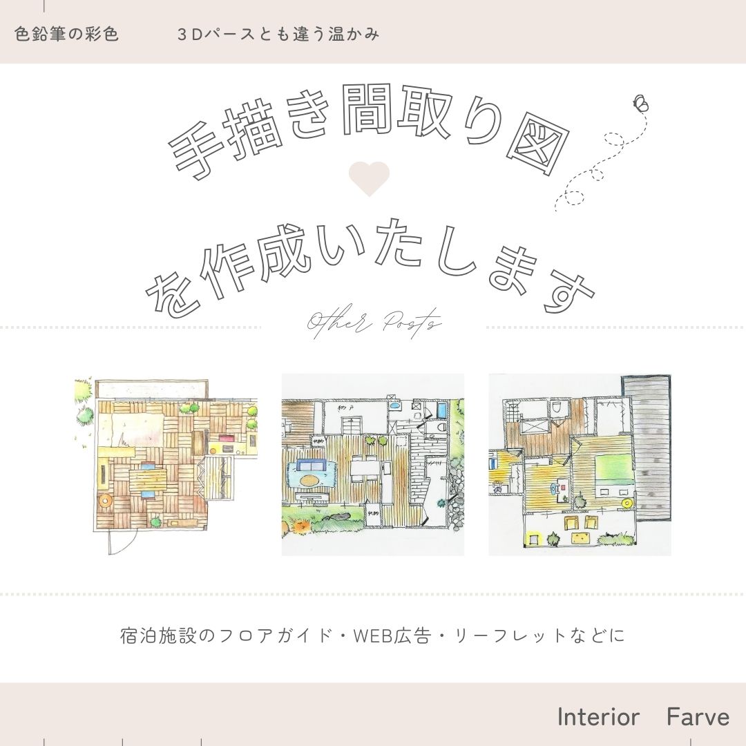 手描き間取り図作成｜サービスメニュー