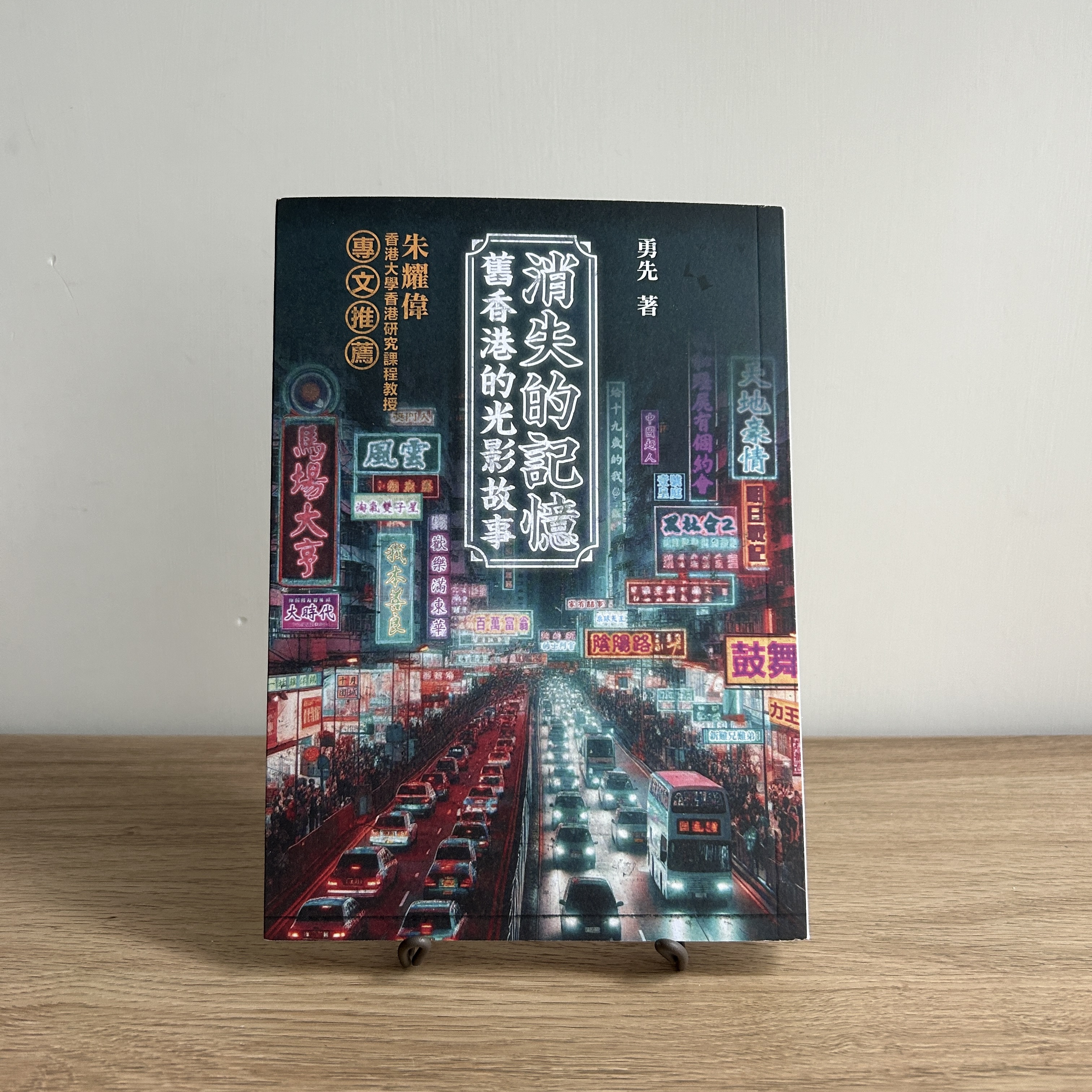 【入荷情報】『消失的記憶：舊香港的光影故事』